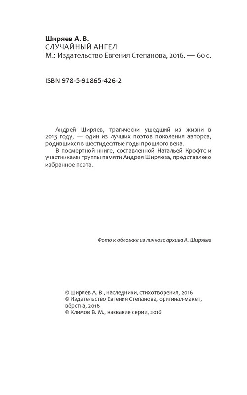 shirjaev-page-0002