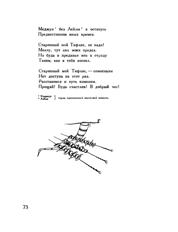 pasternak-gruzinskie-liriki-1935-page-0077