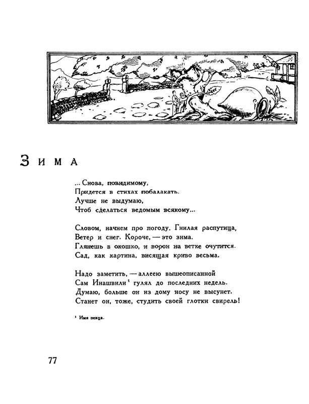 pasternak-gruzinskie-liriki-1935-page-0081