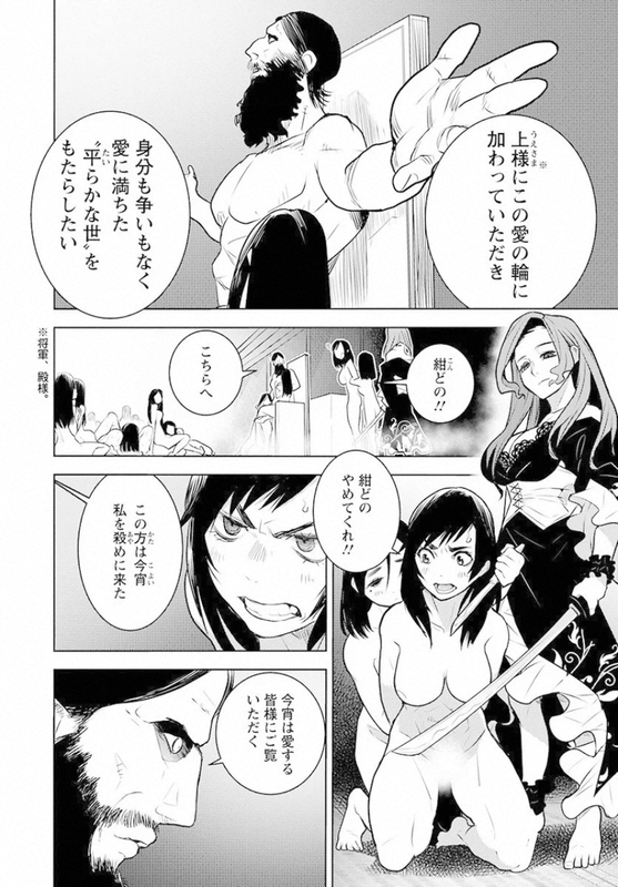 Tokugawa MonkeysChap10-2