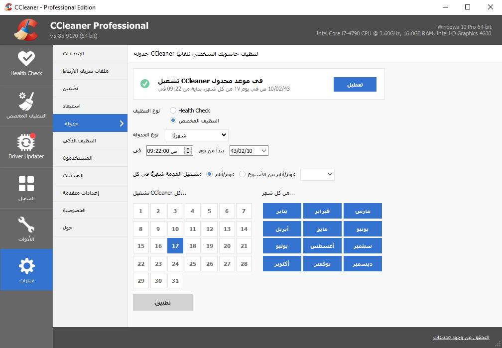 CCleaner-Pro-39.png