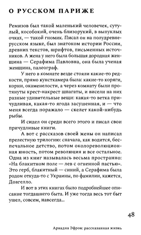 korkina-ariadna-efron-rasskazannaya-zhizn-2022-page-0050