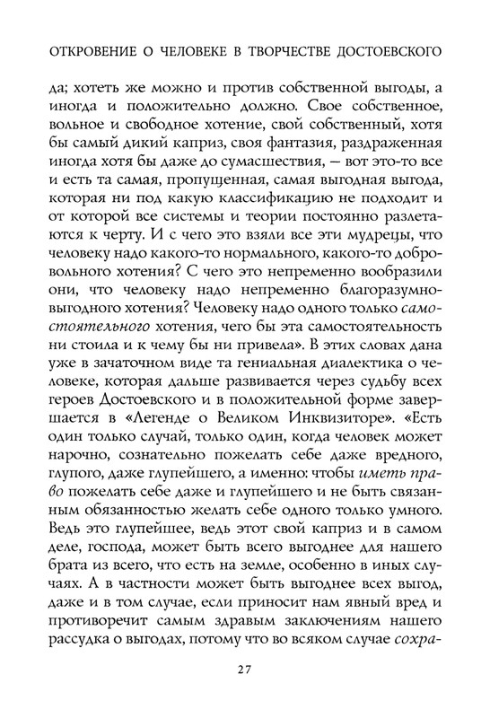 berdyaev_2018_page-0031