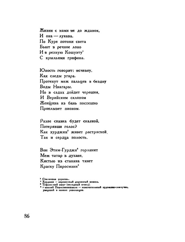 pasternak-gruzinskie-liriki-1935-page-0090