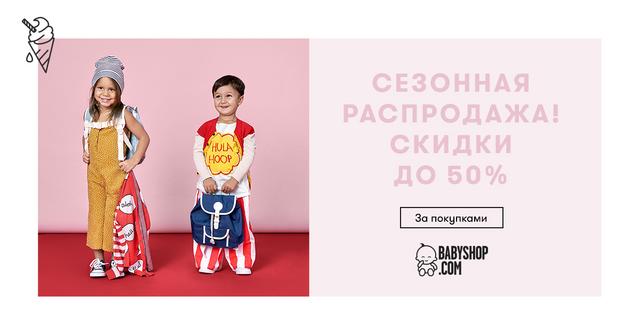 BS-Summer-Sale19-1200x628-CIS-boygirl50.