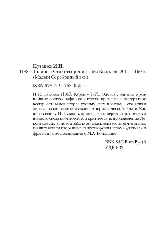 puzanov-talipot-2011-page-0153