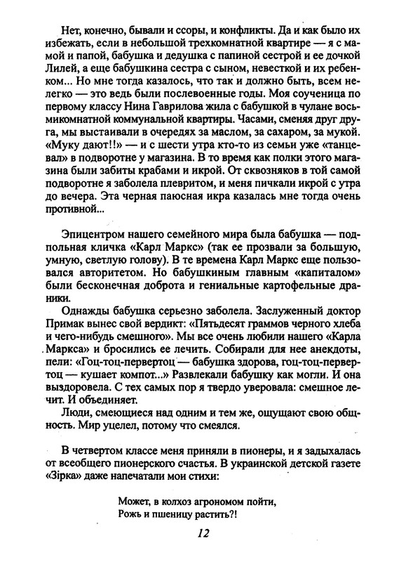 surikova-alla-lyubov-so-vtorogo-vzglyada-2002-ocr-pdf-io-13