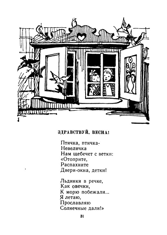 Konopnickaja-Marija-Khodit-pesenka-po-krugu-page-0032