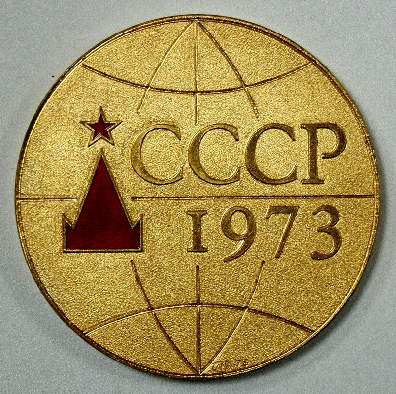 1973г. СССР (002)