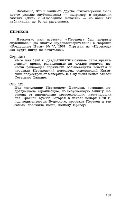 Lebedinyj-stan-Perekop-page-0164