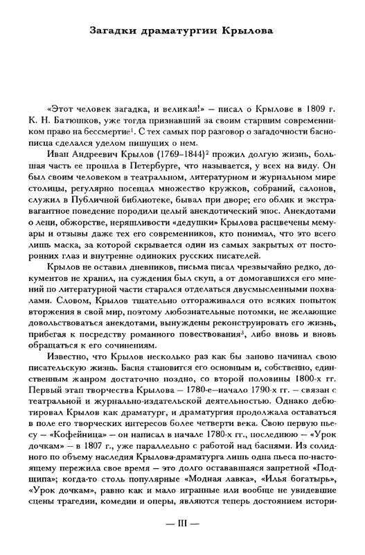 krylov-polnoe-sobranie-dramaticheskikh-sochineny-2001-page-0006