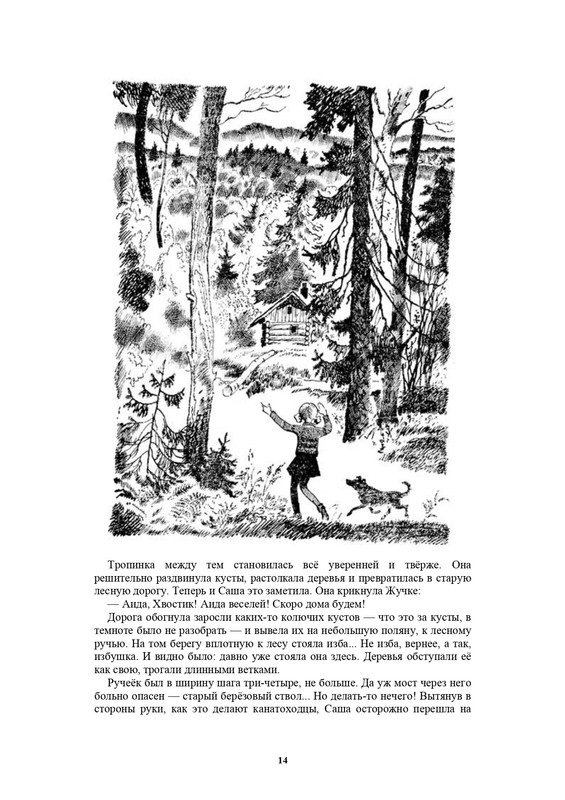 Ivanov-S-A-Leto-a-provela-horoso-1986-page-0014