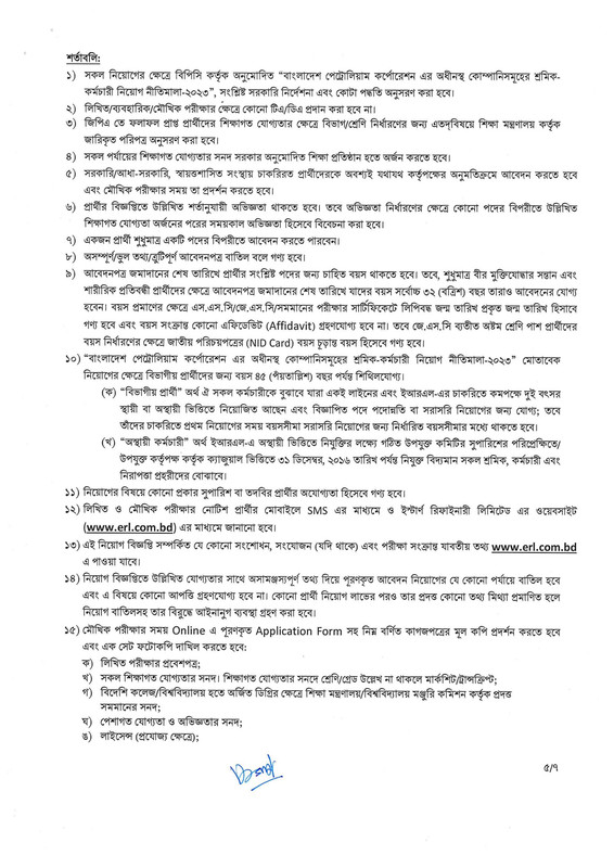 ERL-Job-Circular-2024-PDF-5