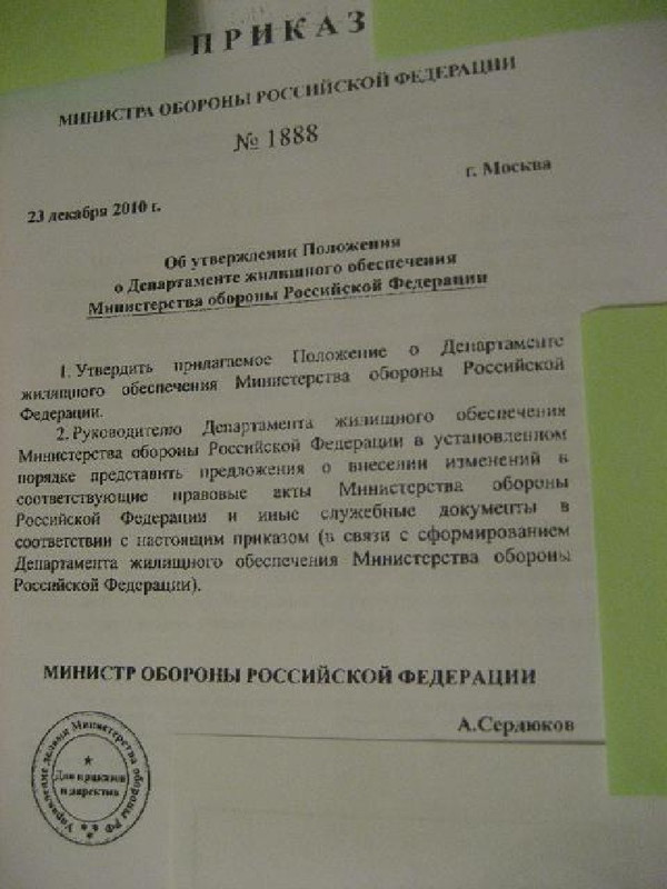 Page 1 - Приказ МО N 1888