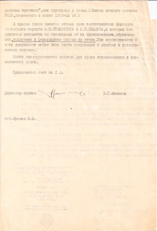 Сиверс Л.П. справка л2