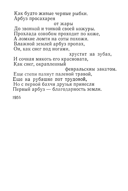iskander-zeleny-dozhd-page-0095