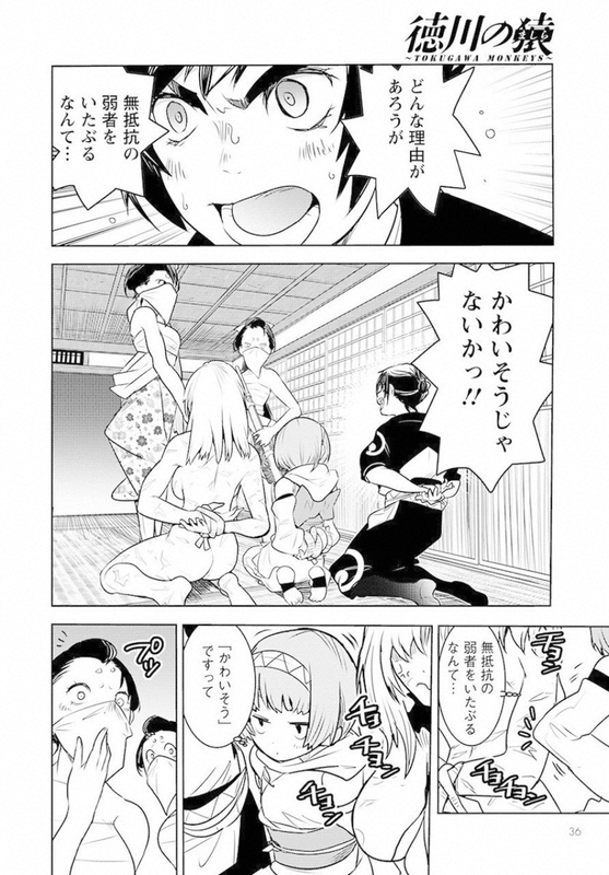 Tokugawa MonkeysChap1-12