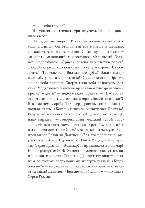 Pennak-Daniel-Istorija-Ernesta-i-Selestiny-80-161-page-0018