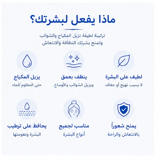 فوائد مزيل مكياج VELORA