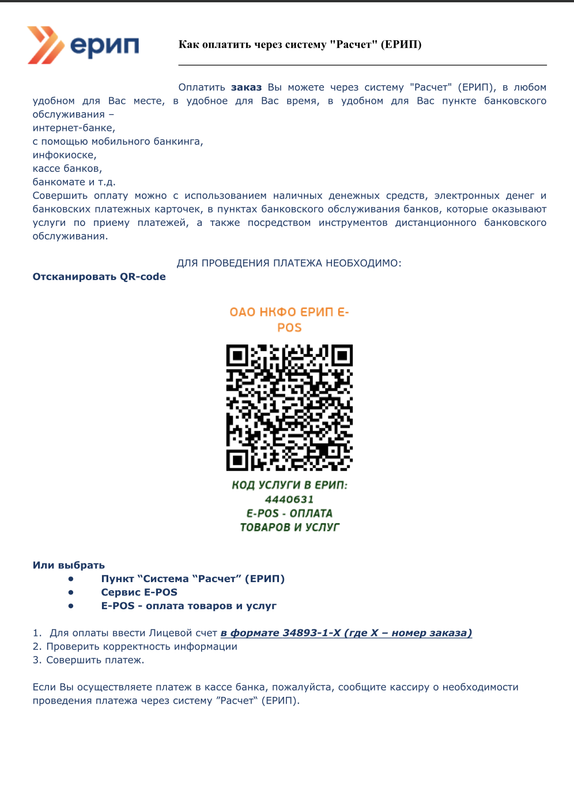 Инструкция по оплате через ЕРИП
