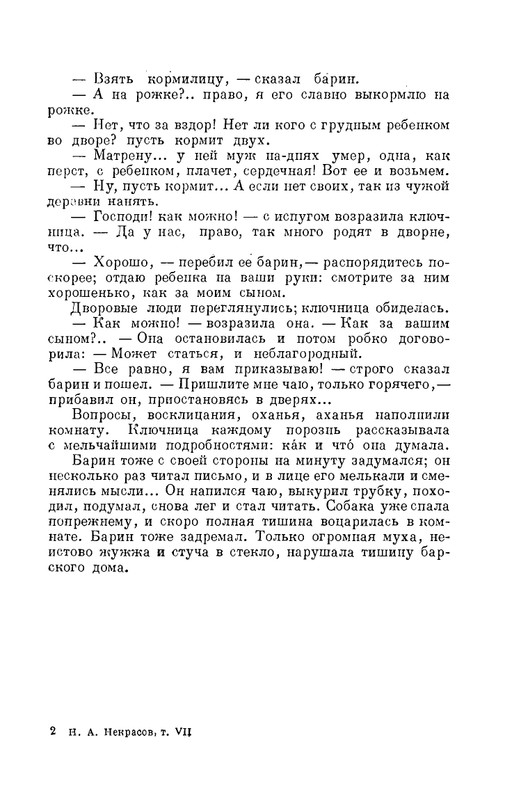 nekrasov-polnoe-sobranie-sochineny-tom07-1948-page-0021