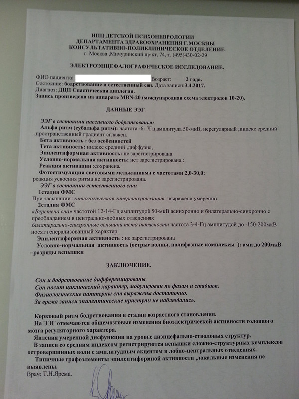 заключение 2 года