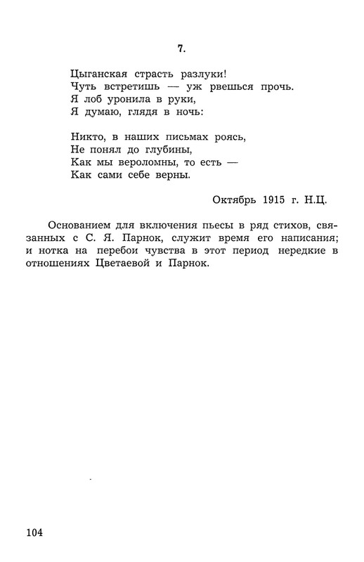 Polakova-Sofa-Zakatnyje-ony-dni-Cvetajeva-i-Parnok-page-0105