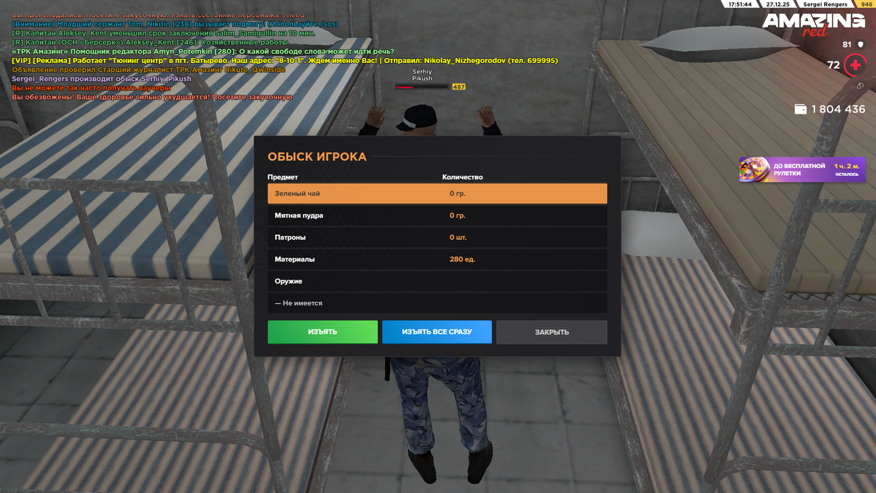 AMAZING ONLINE 27 12 2025 17 51 45