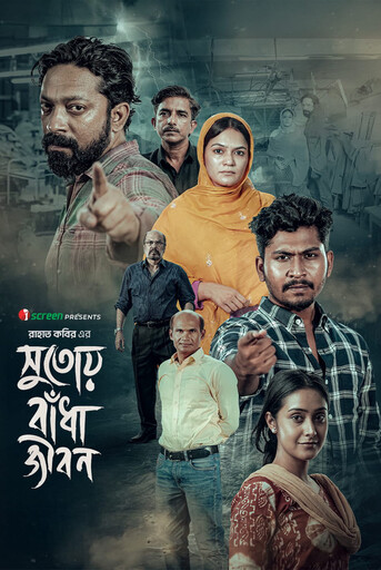 Shutoy Badha Jibon (2026)