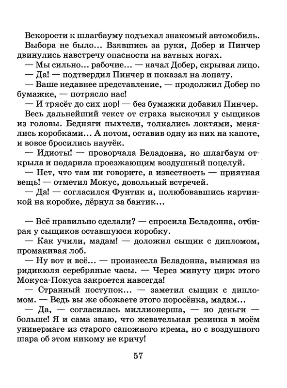 Шульжик В. - Фунтик и трое с большой дороги - 2005_page-0058
