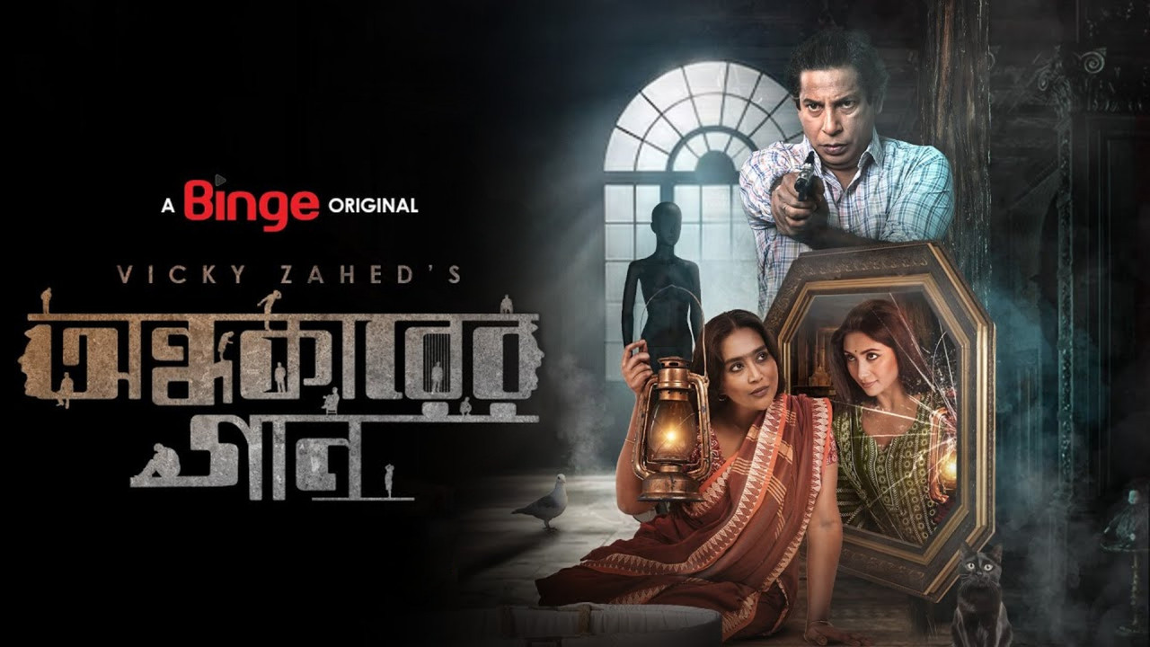 Ondhokarer Gaan (2025) Bengali Binge WEB-DL – 480P | 720P | 1080P – Download & Watch Online