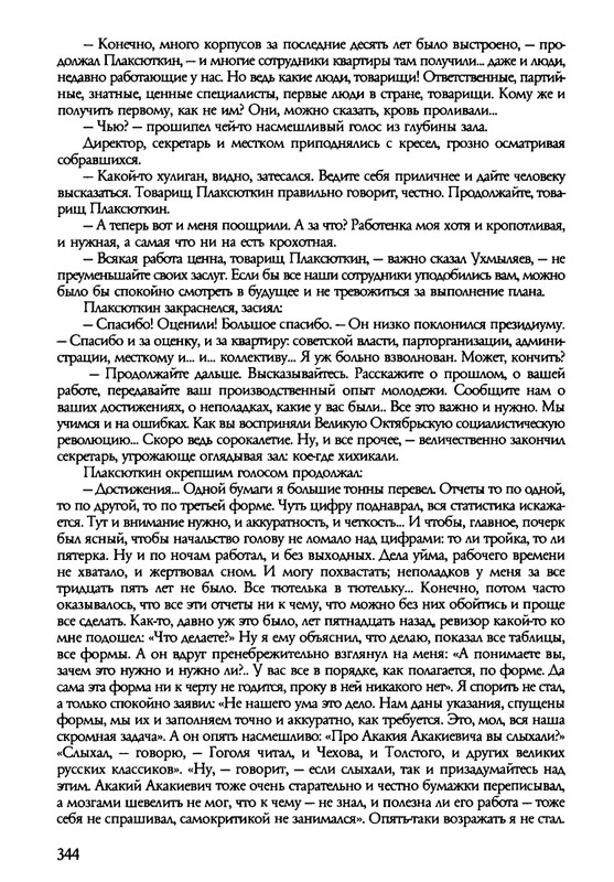barkova-vechno-ne-ta-2002-214-446-page-0132