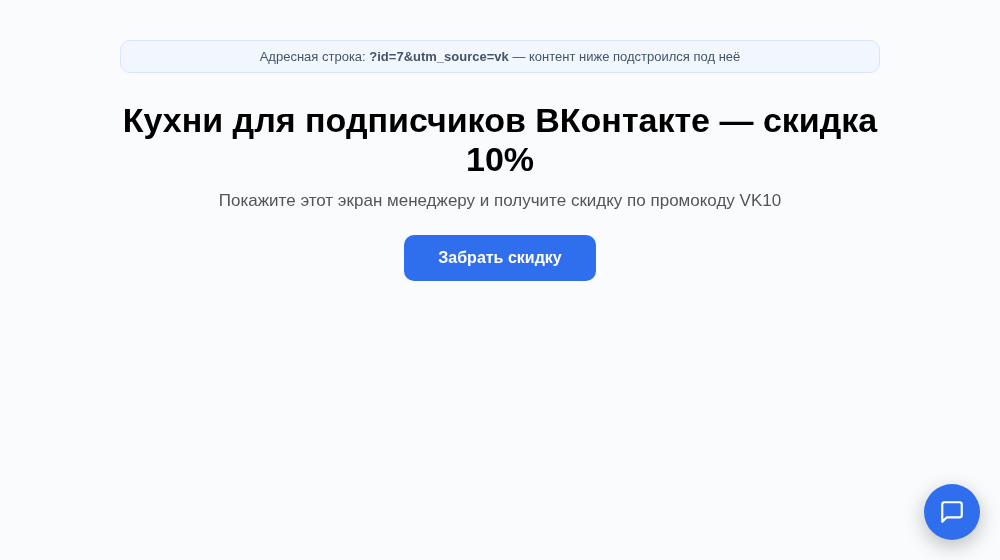 UTMSwap на MODX 2.8
