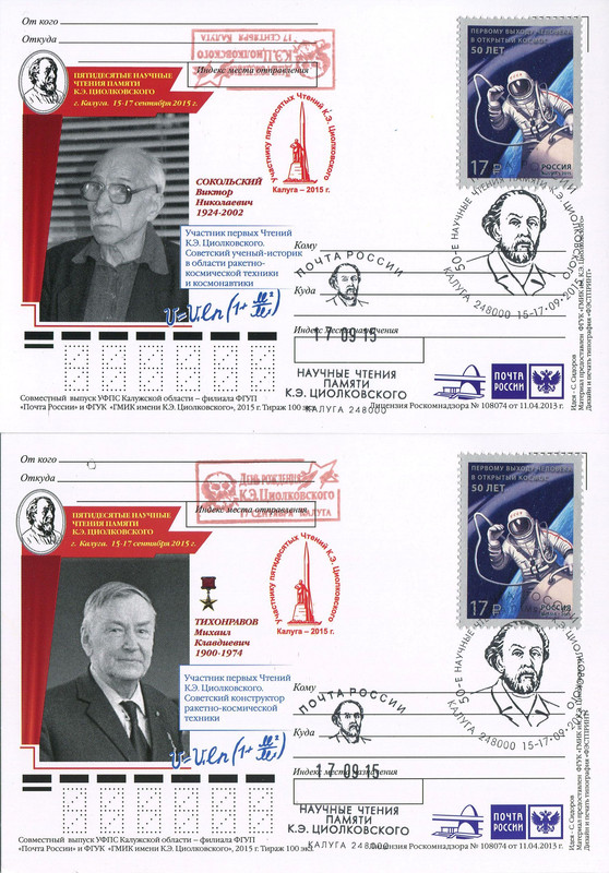 50-е чтения КЭЦ. С надпечаткой. 03-5,6.
