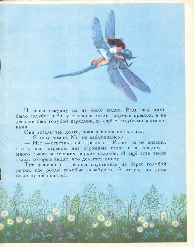 Mogilevskaja-Sofa-Sem-raznocvetnyh-skazok-1981-10