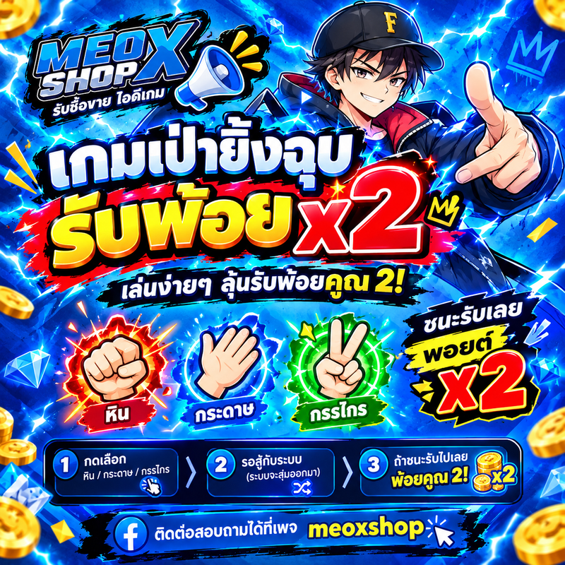 เป่ายิ้งฉุบ