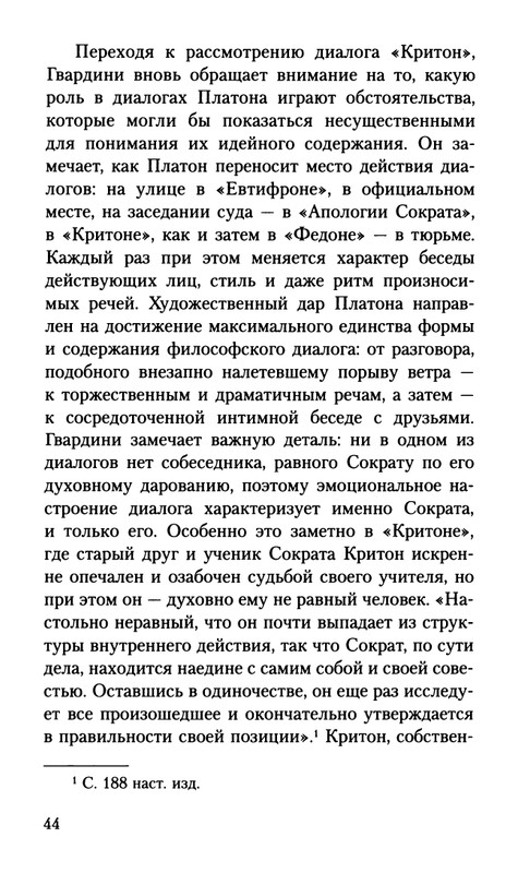 Gvardini-Romano-Smert-Sokrata-page-0045