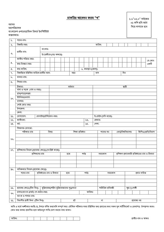 BORI-Job-Circular-2023-PDF-5