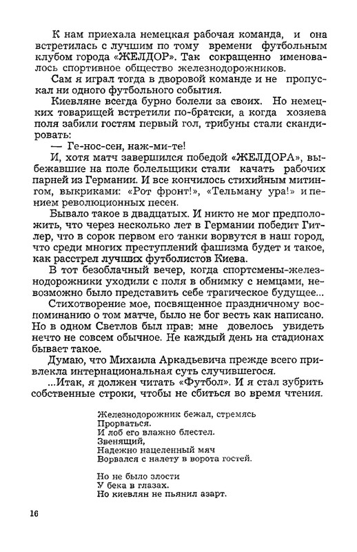 vospominaniya-o-mikhaile-svetlove-1973-page-0018