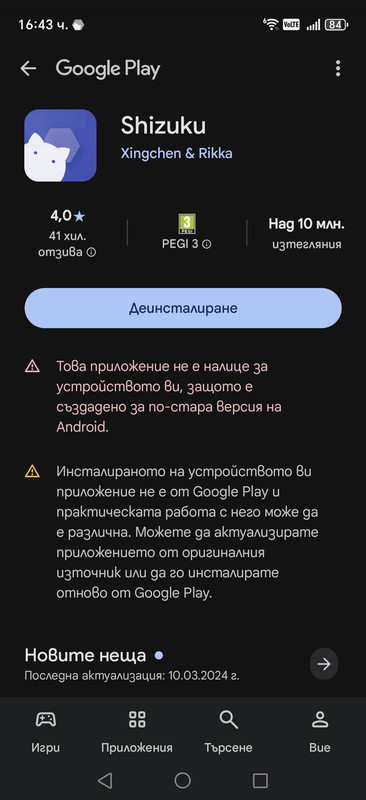 Screenshot 20260301 164321 com android vending Main Activity