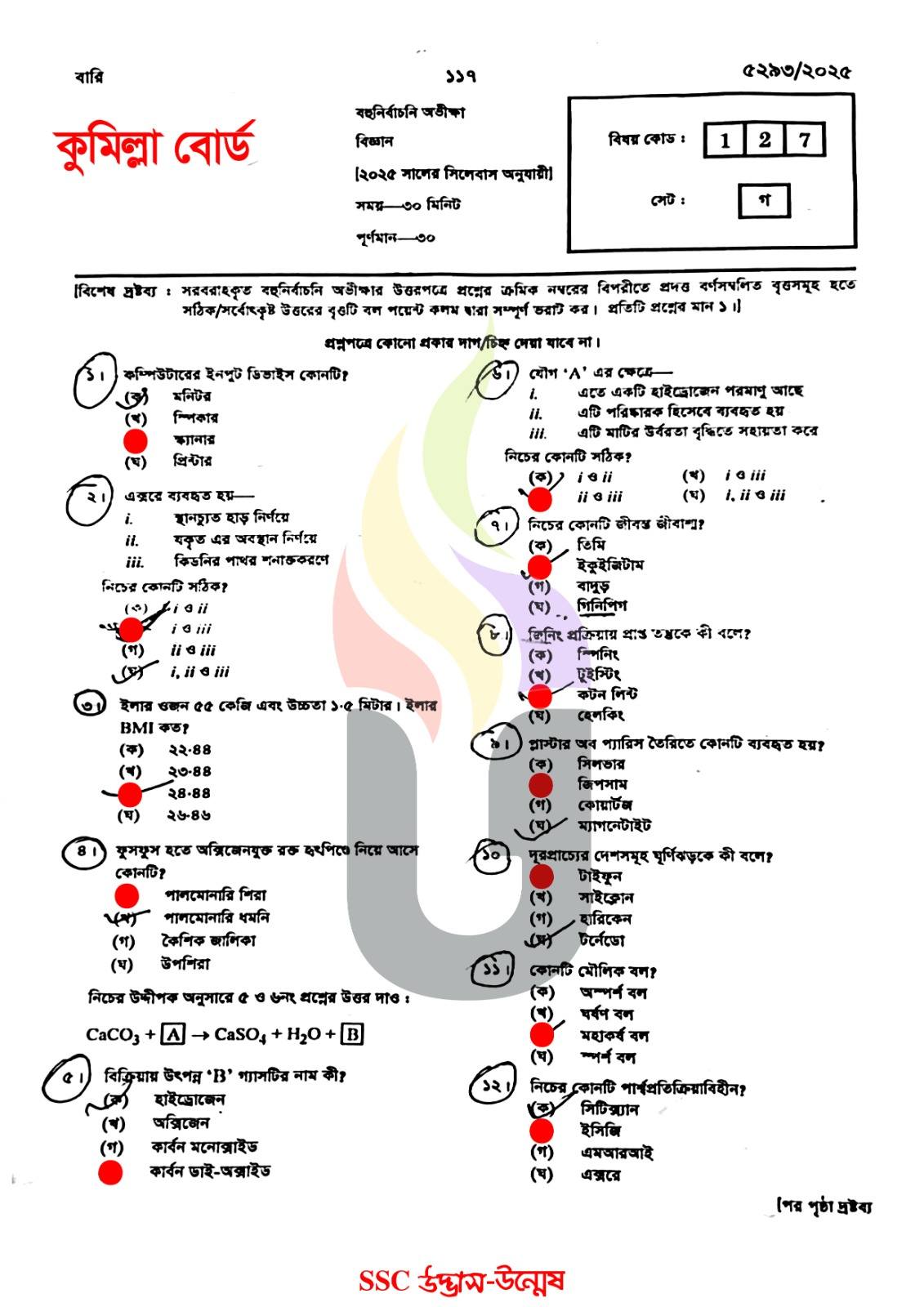 Science MCQ Solution 2025 Comilla Board