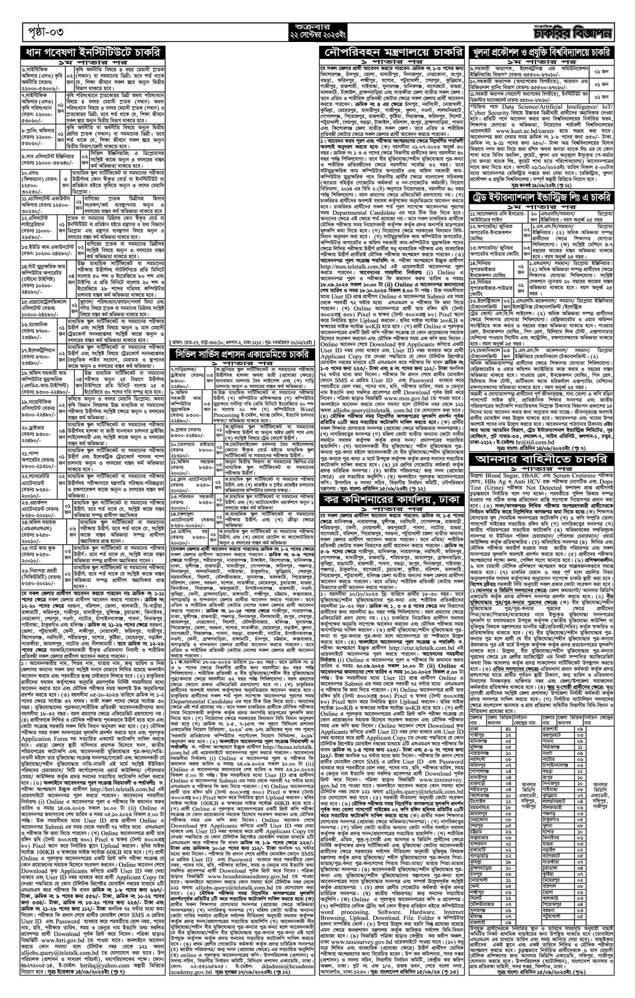 Saptahik Chakrir Khobor 22 September 2023