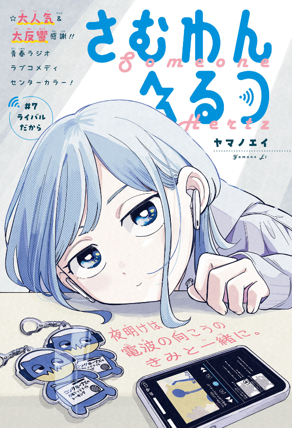 Weekly JUMP 2025-48期均順最終話-驛傳兄弟- aaabbb789tw的創作