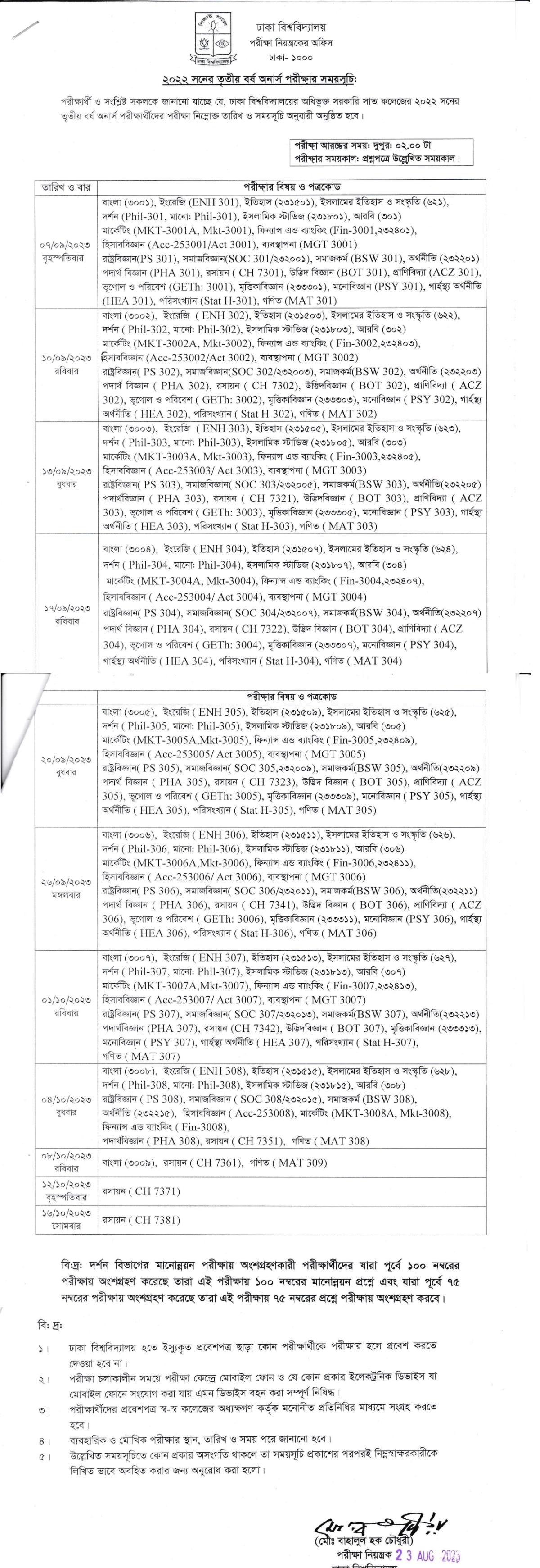 DU 7 College Honours Exam Routine 2023 | ৭ কলেজের অনার্স ১ম বর্ষ পরীক্ষার রুটিন ২০২৩ 1 7college honours 3rd year exam routine 2023