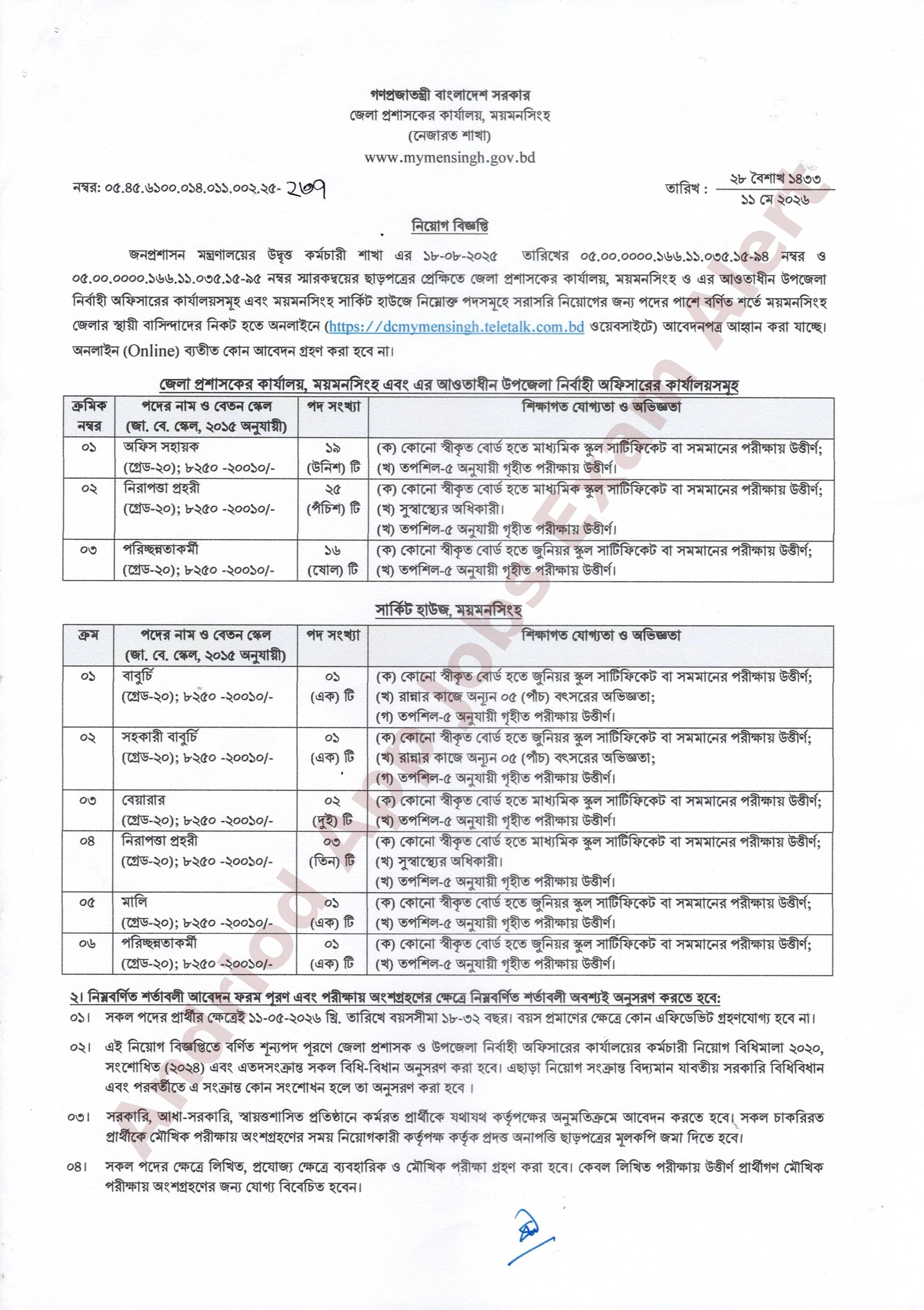 DC Office Mymensingh Official Job Circular 2026