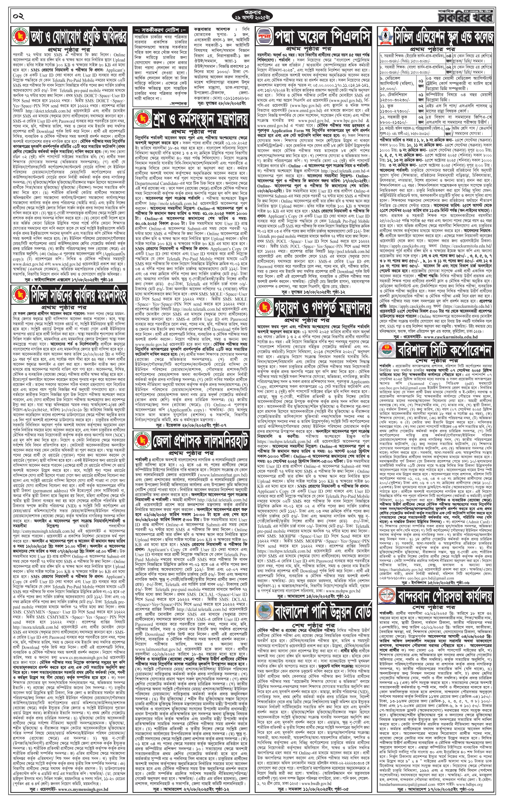 Saptahik Chakrir Khobor Newspaper 29 August 2025