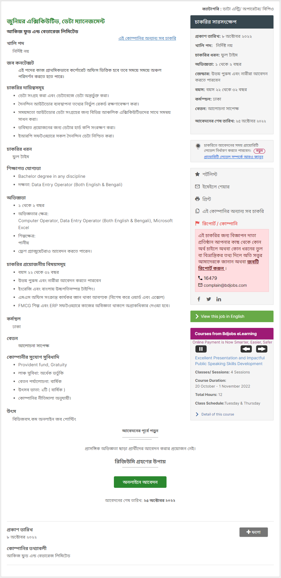 Akij Food and Beverage Ltd Job Circular