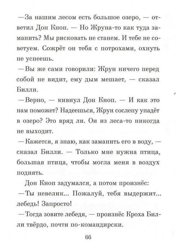 Dal-Roald-Billi-i-knopy-page-0067