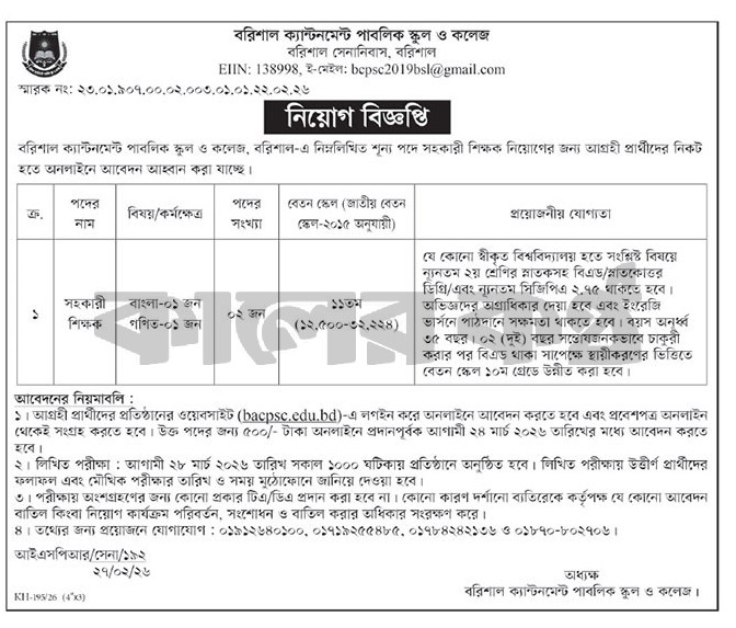 BACPSC-Job-Circular-2026