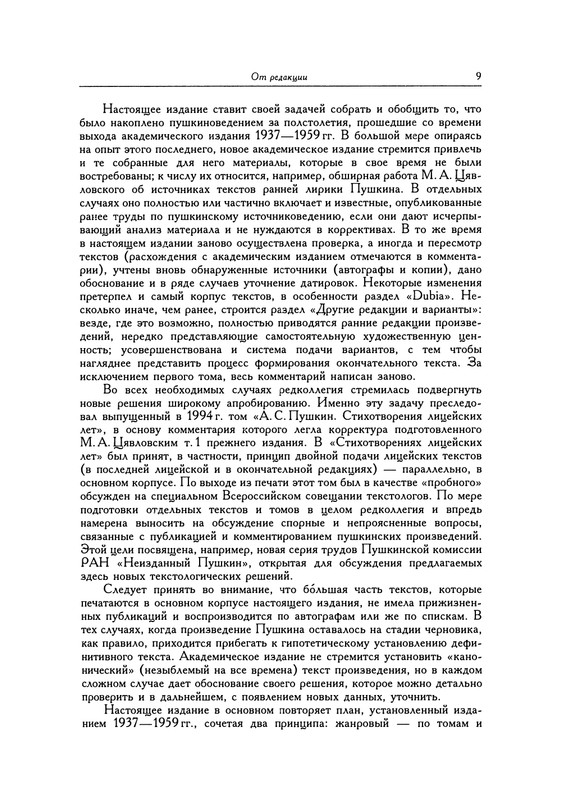 pushkin-pss-v-20-ti-tom1-1813-1817-1999-page-0011